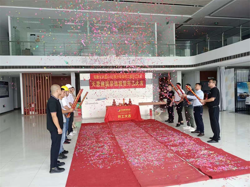 祝賀：安徽寶利盈4.0形象升級裝修工程開工大吉！