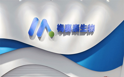 恭賀合肥梅塞泰實驗室喬遷之喜，財源廣進(jìn)