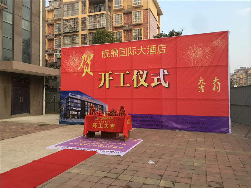 <a href=http://guoruitong.com/hfjdzx/ target=_blank class=infotextkey>合肥酒店裝修</a>開(kāi)工現(xiàn)場(chǎng)