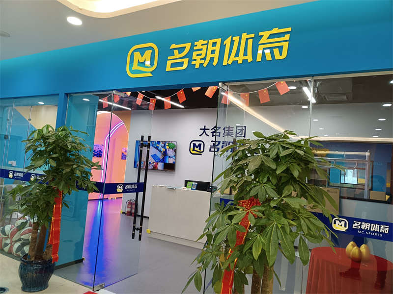 賀：名朝體育少兒籃球館施工完畢，開業(yè)大吉